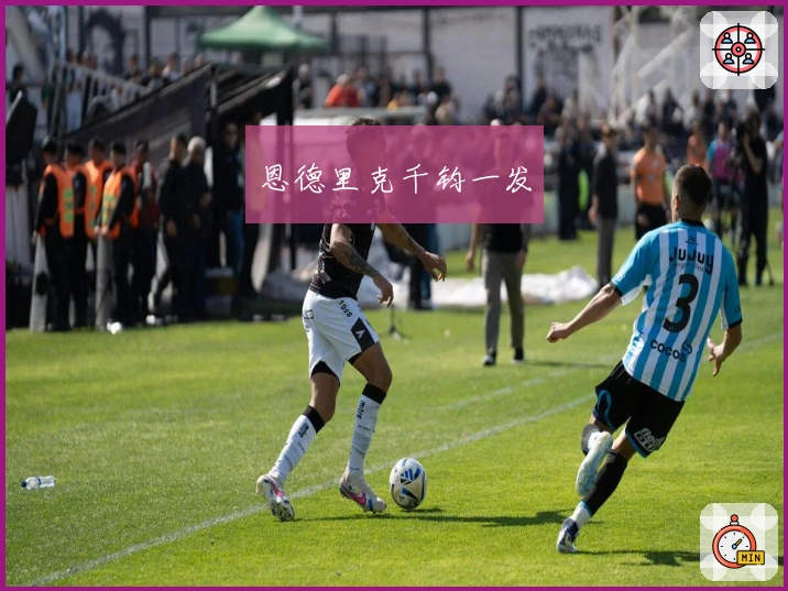 恩德里克千钧一发